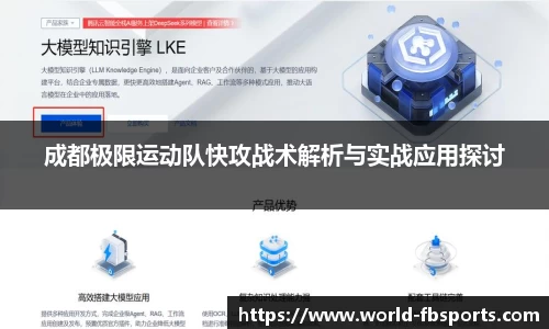 成都极限运动队快攻战术解析与实战应用探讨