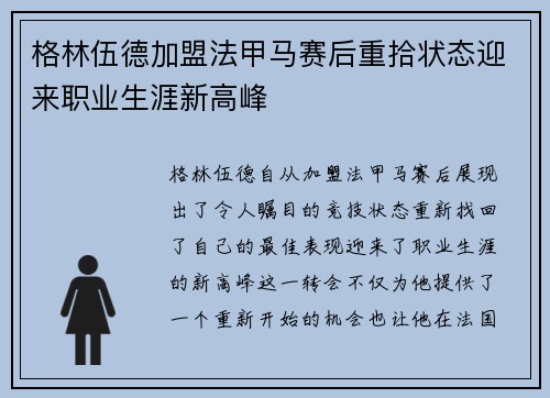 格林伍德加盟法甲马赛后重拾状态迎来职业生涯新高峰 格林伍德加盟法甲马赛后重拾状态迎来职业生涯新高峰