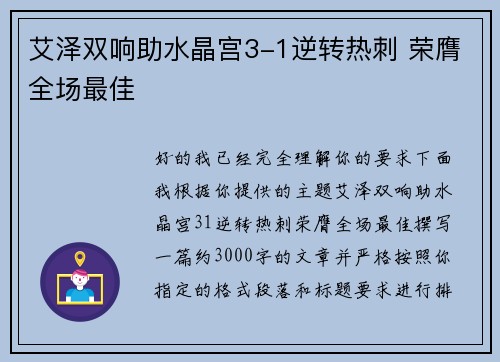 艾泽双响助水晶宫3-1逆转热刺 荣膺全场最佳 艾泽双响助水晶宫3-1逆转热刺 荣膺全场最佳